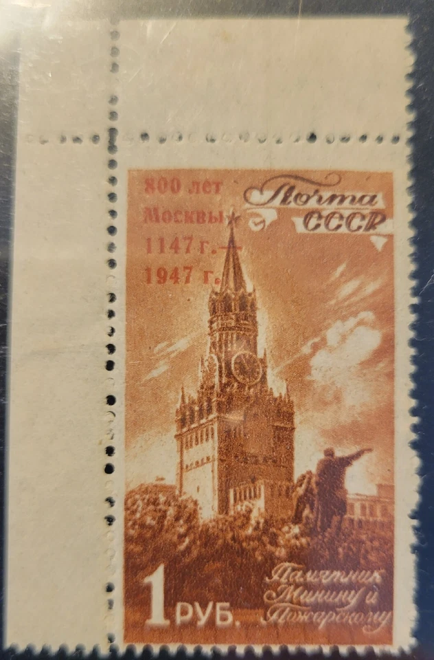1947 Russia, Variety, Zagorskiy#987 Ka, Shifted Lower Letter "G", MNH - Image 1 of 1