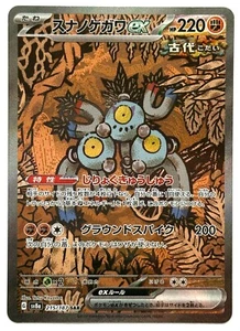 Sandy Shocks ex 215/187 SAR - Pokemon TCG - Terastal Festival ex Holo (Japanese) - Picture 1 of 2