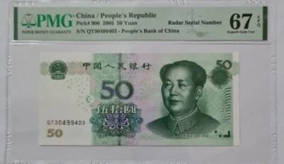 2005 CHINA 50 Yuan PMG67 EPQ SUPERB GEM UNC Radar Serial No.30499403 [P-906] - Image 1 of 3