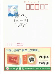 Japan ECHO ad card 10-15-96 Kokando "bear's liver for hangovers" pharmacy - Picture 1 of 1