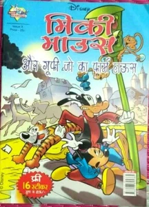 INDIA PRINT DISNEY MICKEY MOUSE IN HINDI ISSUE NO.10 , NO 11 TWO IN ONE SET - Picture 1 of 2