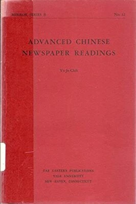 Advanced Chinese Newspaper Readings (Mirror B No.32) 1970 4th Ed Yale Yu-Ju Chih - Image 1 of 3