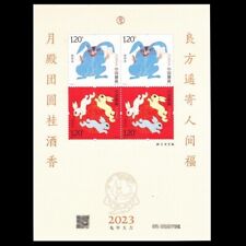 China 2023-1 New year of Ribbit Zodiac Stamps 4V Mini-pane
