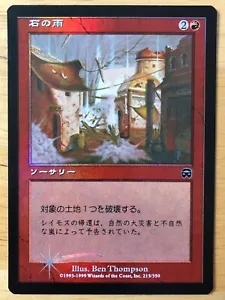 FOIL Stone Rain Japanese Mercadian Masques mtg SP - Picture 1 of 1