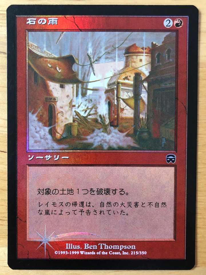 FOIL Stone Rain Japanese Mercadian Masques mtg SP - Image 1 of 1
