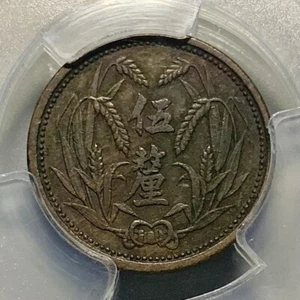 Scarce 1937 (Yr 26) China East Hopei 5 Li Half Cent Copper Coin - PCGS AU 53 - Picture 1 of 5