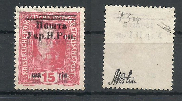 Poland 1919-20 WESTERN UKRAINE STANISLAWOW 15h  series IV double prit sig.  used - Image 1 of 1