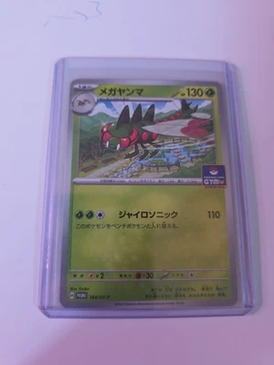 Yanmega - 164/SV-P 164/SV-P Sv-P Promotional Cards Regular (Japanese) - Image 1 of 2