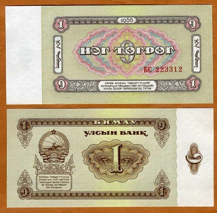 Mongolia, 1 Tugrik, 1966, P-35, UNC Foto 1 de 1