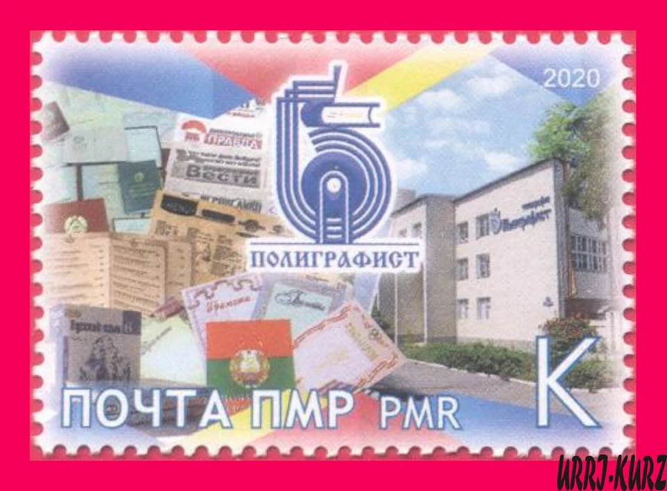 TRANSNISTRIA 2020 Architecture Building Bendery Printing House "Polygraphist" 1v - Image 1 of 1
