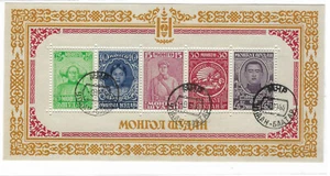 MONGOLIA. PICTORIAL S/S. USED. PROOFS? ESSAYS? REPLICA. - Picture 1 of 1
