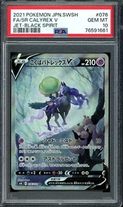 PSA 10 GEM MINT Shadow Rider Calyrex V 076/070 Alt SR Jet Black Spirit Japanese - Picture 1 of 2