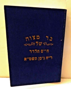 TASCHE SIDDUR BAR MITZVAH 1981 5741 יוות ילת ייווות אוווות אות ות ית יווות אוות ווווווות - Bild 1 von 2