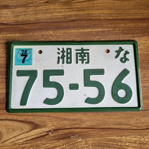 Genuine White Japanese Motorcycle License Plate Japan 2-wheeled vehicle No 75-56 - Picture 1 of 13