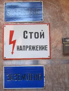 Vintage Original Schild Сaution Blitz Tod UdSSR Metall Plakette Blechtafeln SET 3 - Bild 1 von 3