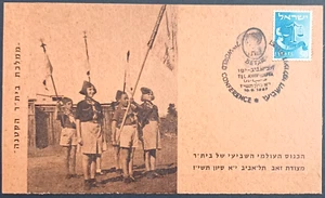 ISRAEL PHILATELIC SOUVENIR The 7th Beitar World Conference, Jabotinsky Institute - Picture 1 of 5