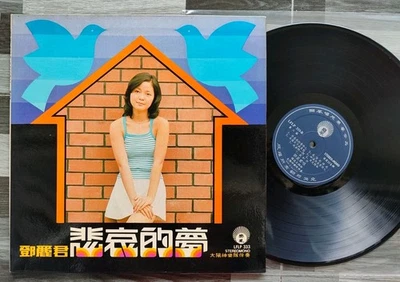 TERESA TENG 鄧麗君* ‎– 悲哀的夢 1974 Malaysia lp LFLP333 not cd dvd gatefold cover - Image 1 of 4