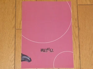 Haitenaiko mopmoirotoiki DOUJINSHI - Picture 1 of 2