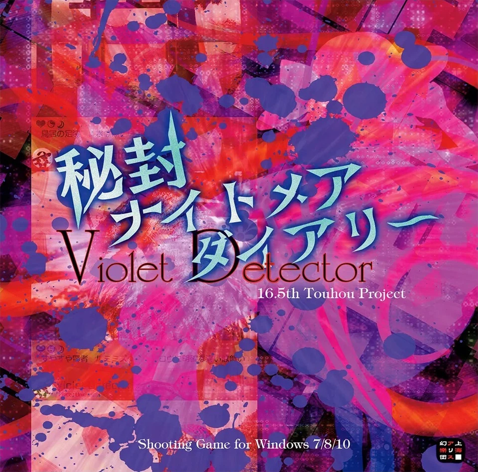 Touhou Project Violet Detector Japanese PC Doujin Game - Image 1 of 1
