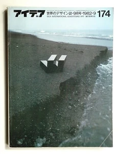 IDEA magazine No. 174 Sep. 1982 International Advertising Art Takenobu Igarashi - Picture 1 of 4