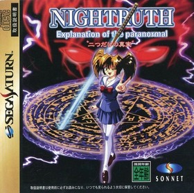 [Used] Sega Saturn Software [Instruction only] Nightruth Explanation of