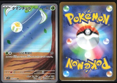 TAROUNTULA 079/078 SV1V VIOLET EX POKEMON JAPANESE ART RARE NM - Image 1 of 4