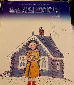 Korean LanguageHardcover Seven Stars Story Picture Book - Picture 1 of 7