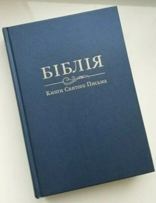 UKRAINIAN Bible 24x17cm 10x7in - hard cover, Ohienko transl Українська Біблія Foto 1 de 4