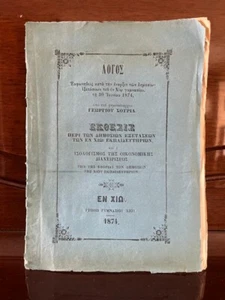 1874, Greece Book, High School Examinations in the Island of Chios - Picture 1 of 4