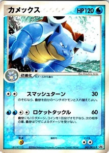 BLASTOISE 001/PCG-P JAPANESE COROCORO PROMO LP - Bild 1 von 2