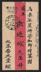 CHINA TO MALAYA HONG KONG QV 10c STAMP ON RB COVER 1897 REPRODUTION - Picture 1 of 2
