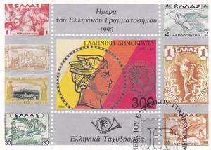 GRECIA 1990, GIORNATA DEI FRANCOBOLLI GRECI, FOGLIO IN MINIATURA, MNH - Foto 1 di 1