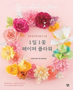 Paper Cutouts of Flower - Three-dimensional paper flower making class Korean - Imagen 1 de 10