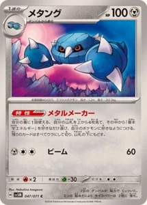 047/071 Metang SV5M Cyber Judge Japanese Pokemon Card - Picture 1 of 1