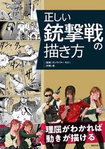 How To Draw Gunbattle | JAPAN Art Guide Buch Manga Schießerei - Bild 1 von 1