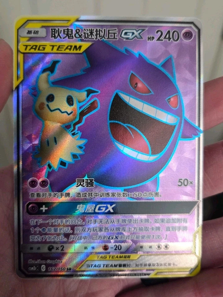 Gengar & Mimikyu GX CSM2bC 162/150 SR Pokémon Sol y Luna Chino Casi Nuevo VENDEDOR DE EE. UU. Foto 1 de 1