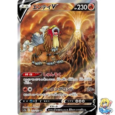 Entei V SAR 213/172 VSTAR Universe s12a Pokemon Card Japanese - Image 1 of 4