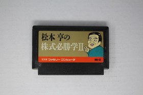 Matsumoto Toru no Kabushiki Hissyougaku 2 (JPN) Famicom (Region Locked)