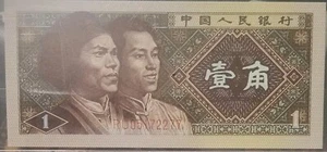 1 YI JIAO 1980 China Banknote uncirculated UNC Crisp Currency (1 piece) - Picture 1 of 2