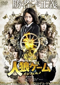 Werewolf Game Inferno　　-　Japanese original DVD - Picture 1 of 1