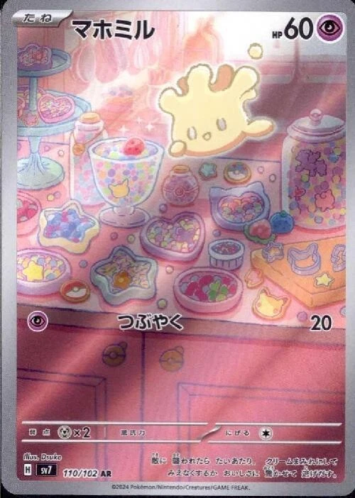 Milcery 110/102 AR Pokemon Card Sv7: Stellar Miracle Holo (Japanese) - Image 1 of 4