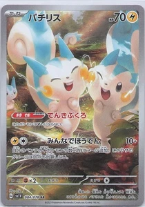 Pachirisu Art Rare SV1V: Violet ex 084/078 NM - Picture 1 of 2
