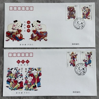 China 2005-4 Yangjiabu New Year  Woodprint 中国杨家埠木版年画邮票首日封 4v Stamps FDC (2 cvrs) - Image 1 of 2