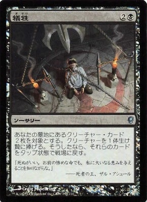 Victimize - JAPANESE Foil Conspiracy  133/210 Black Sorcery - MTG Card AB12 - Image 1 of 2