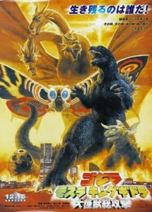 Godzilla vs KING GHIDORAH MOTHRA ALL OUT ATTACK Poster - Bild 1 von 1
