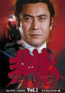 Ruthless License 1st Series Collector's DVD VOL.1 Digital Remastered Version - Foto 1 di 1