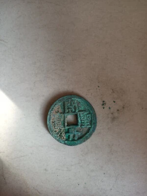 Best collection: China's old unearthed copper coins - Image 1 of 3
