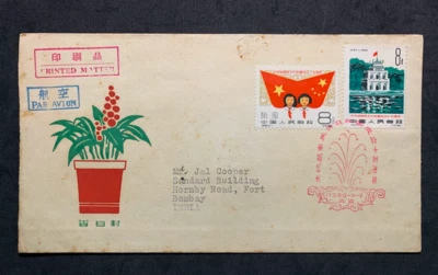 C83 1960 Vietnam headquarters  PAR AVION PEINTED PEKING  First Day Cover - Image 1 of 2