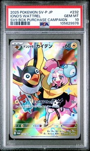 PSA 10 GEM MINT Iono's Wattrel AR SV-P 232 Pokemon JP Battle Partners Promo - Bild 1 von 1