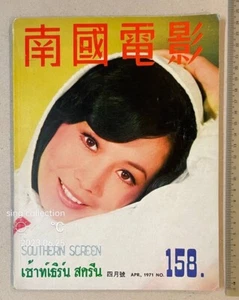 1971 井莉 南國電影 #158 Hong Kong Southern Screen Filmmagazin Ti Lung David Chiang - Bild 1 von 10